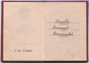 Индвидидуальное удос-е.За отвагу.Казак.