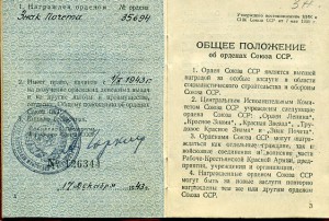 Знак Почета № 35694 с доком
