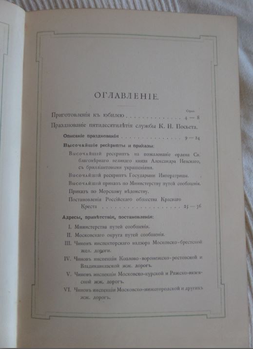 Празднование Пятидесятилетия службы в офицерских чинах Минис