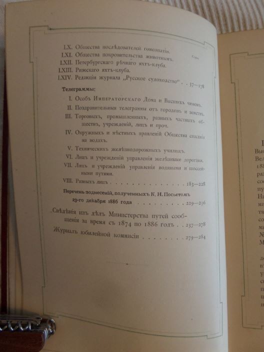 Празднование Пятидесятилетия службы в офицерских чинах Минис