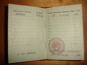 Орденская книжка на орден Ленина