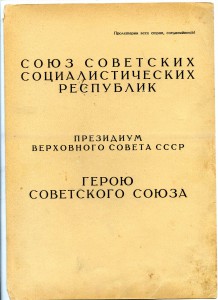 Большая грамота на ГСС (посмертно) Битва за Днепр