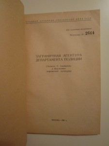 Агентура. Козлов наружное наблюдение книга. Заграничная агентура департамента полиции. Козлов учебник по наружному наблюдению. Заграничная агентура департамента полиции цели.