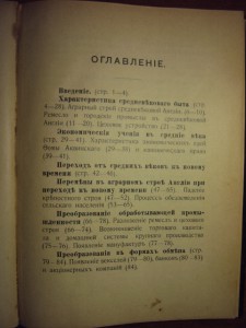 История Политической Экономии Лекции А.И. Чупрова 1907 г.