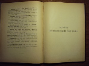 История Политической Экономии Лекции А.И. Чупрова 1907 г.