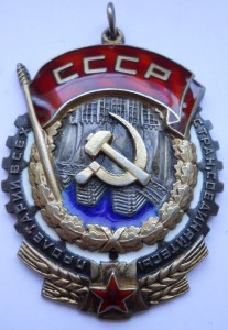 Трудовик № 108789