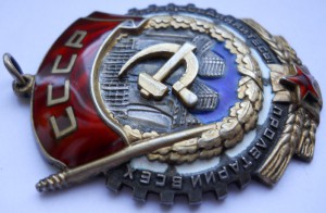 Трудовик № 108789