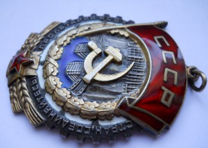 Трудовик № 108789