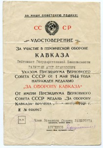 КАВКАЗ на ГАЛУСТЯНА. Госбезопасность.