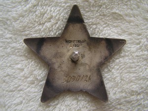 КЗ № 3090126 (лодочка) малый медальон