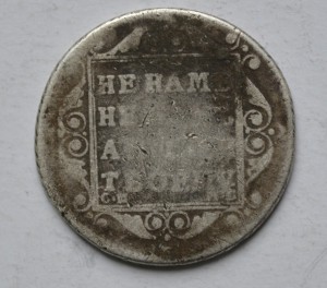 Полуполтинник 1798 г.(Уставший)