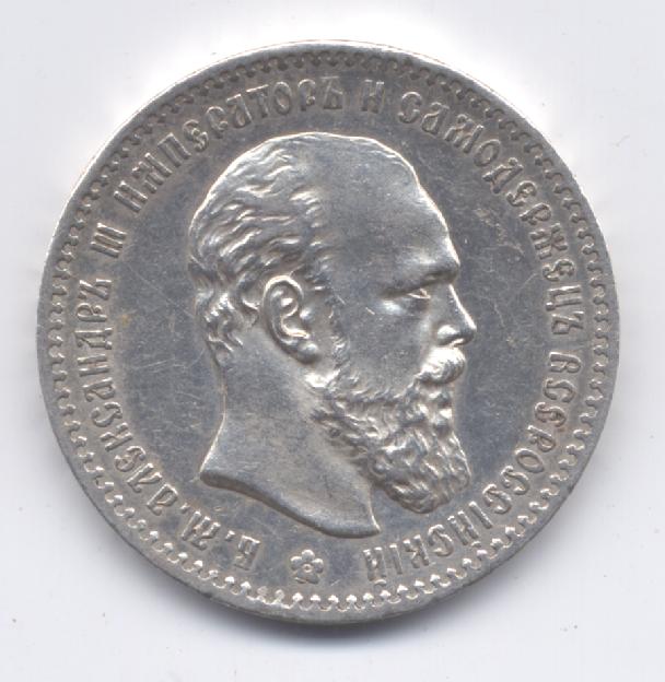 Рубль 1892 г.