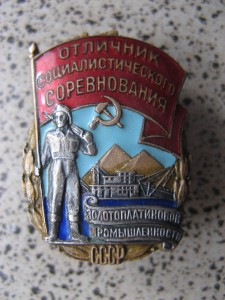 ОСС золотоплатиновой промышленности СССР №2729
