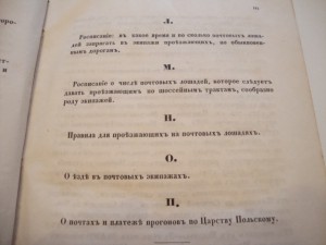 Почтовый дорожник Российской Империи. 1852г.