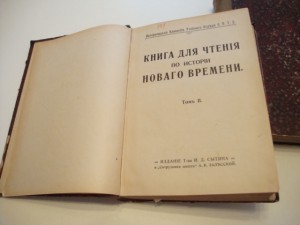Книга для чтения по истории нового времени. 1911г.
