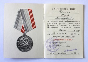 Ветеран труда Коми АССР