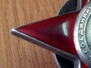 Красная Звезда № 221866 пятка