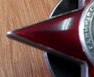 Красная Звезда № 221866 пятка