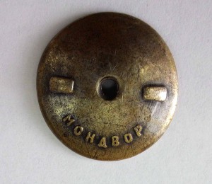 За трудовое отличие № 13481  треугольная колодка.