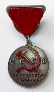 За трудовое отличие № 13481  треугольная колодка.