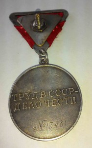 За трудовое отличие № 13481  треугольная колодка.