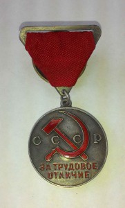 За трудовое отличие № 13481  треугольная колодка.