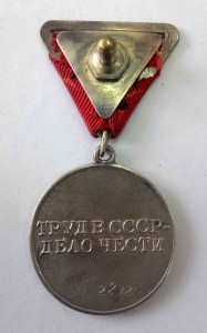 За  трудовое отличие  № 28923   треугольная колодка