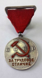 За  трудовое отличие  № 28923   треугольная колодка
