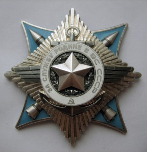 За службу Родине 3 ст. № 55475