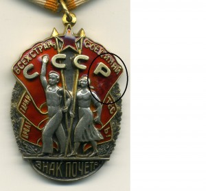 Знак Почета № 35694 с доком