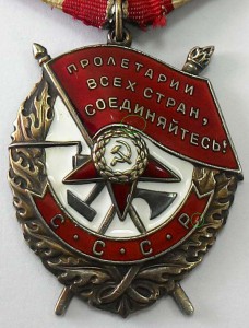 10 орденов Боевого Красного Знамени.