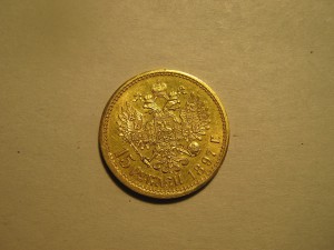15 рублей 1897 копия в золоте