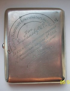 Портсигар НАГРАДНОЙ. Серебряный.