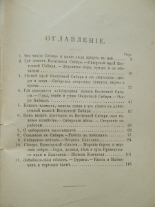 Рассказы о Восточной Сибири