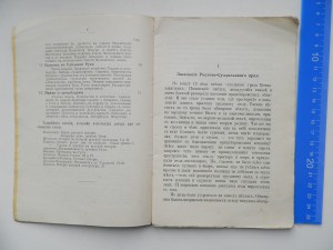 Удельная или княжеская Русь