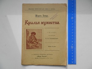 Крылья Мужества