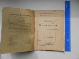 Крылья Мужества