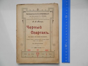 Черный Спартак