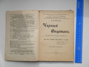 Черный Спартак
