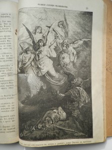 Великие легенды человечества