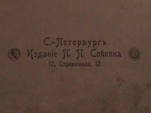 книга - "Путешествия Н.М. Пржевальского" 1900г. Оценка?