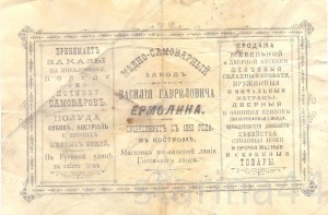 Самовар Ермолин в Костроме ! 1850е года