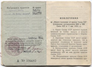 Орденская.Ростов 1942-Кавказ 1942-Кубань 1943-Крым 1944
