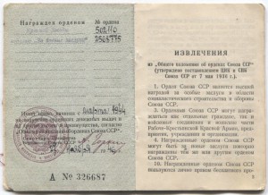 Орденская.Ростов 1942-Кавказ 1942-Кубань 1943-Крым 1944