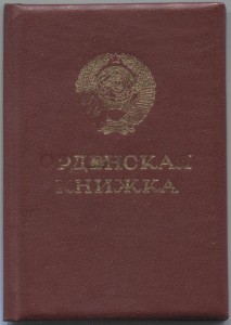 Орденская.ОВ-1. Кавказ 1942.Посмертно.Представляли к ГСС.