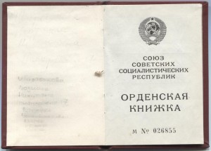 Орденская.ОВ-1. Кавказ 1942.Посмертно.Представляли к ГСС.