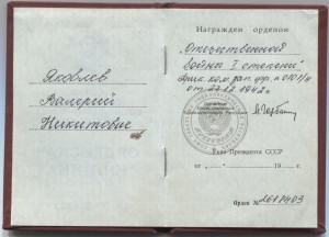 Орденская.ОВ-1. Кавказ 1942.Посмертно.Представляли к ГСС.