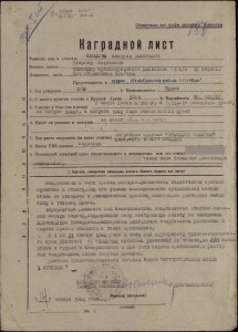 Орденская.ОВ-1. Кавказ 1942.Посмертно.Представляли к ГСС.