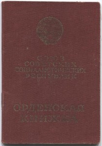 Орденская.КЗ 40201. Миус 1942. 76-я Морская стр.бригада.