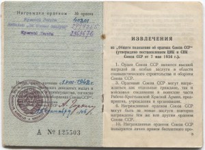 Орденская.КЗ 40201. Миус 1942. 76-я Морская стр.бригада.